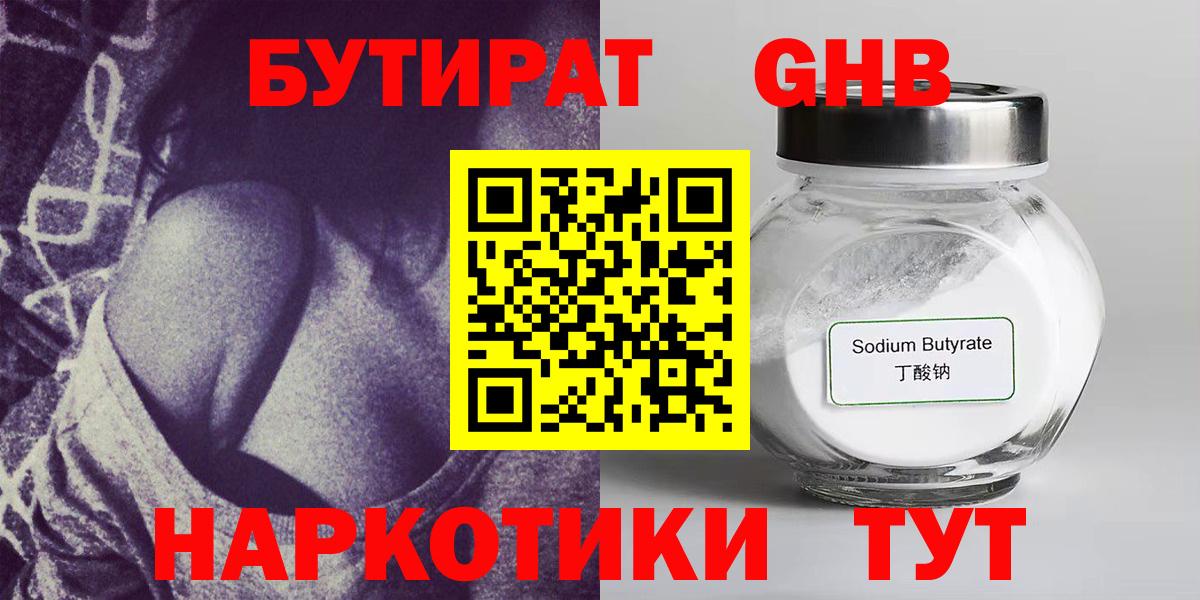 БУТИРАТ вода Димитровград
