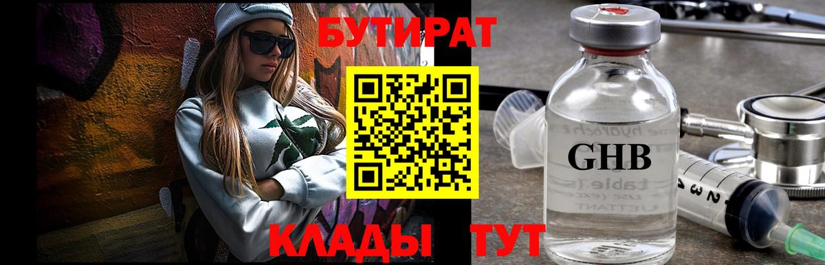 БУТИРАТ буратино  БУТИРАТ  Димитровград  Вход с VPN 