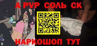 альфа пвп Волжский