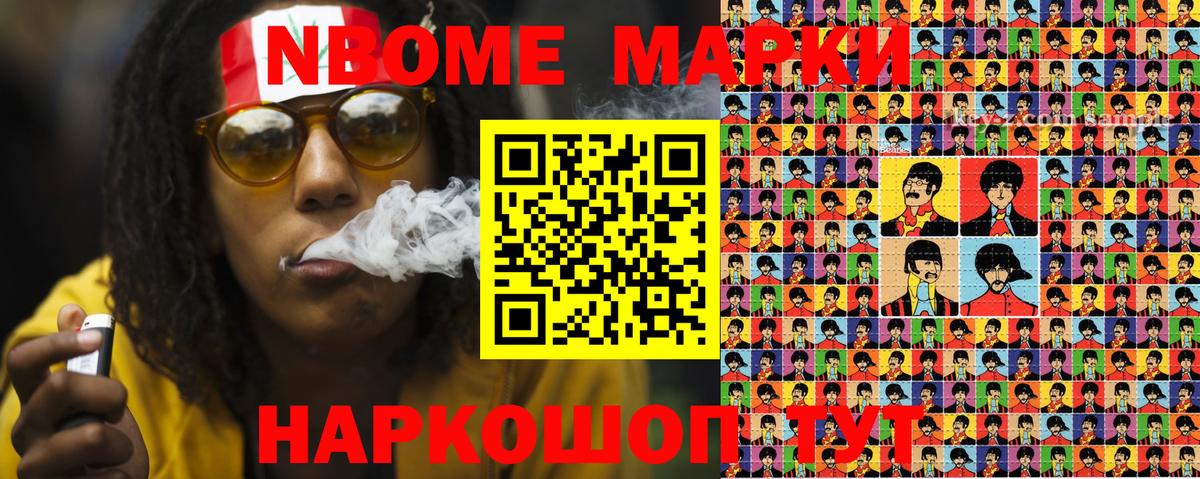 Марки N-bome 1,8мг Димитровград