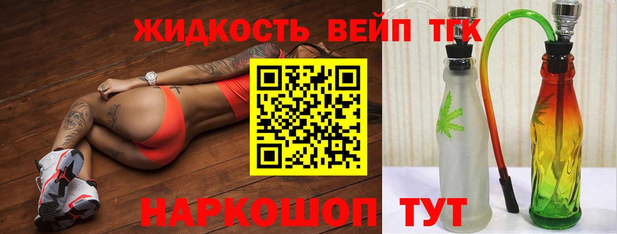 ТГК вейп с тгк  ТГК гашишное масло  Димитровград  Вход с VPN 